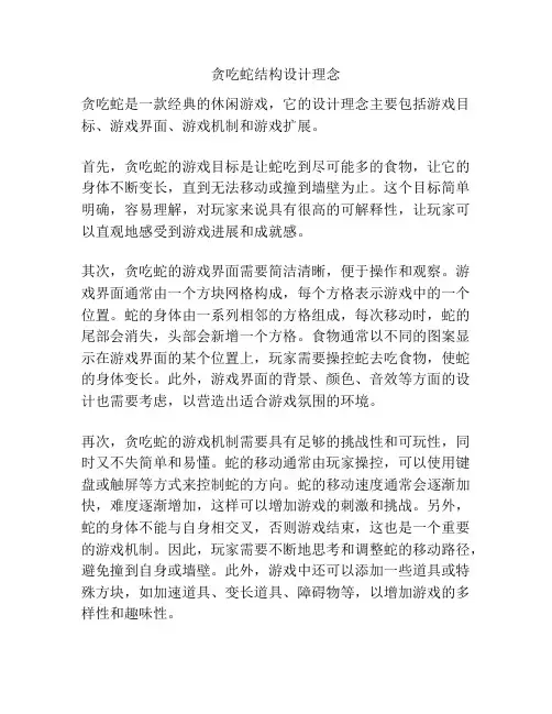 贪吃蛇结构设计理念