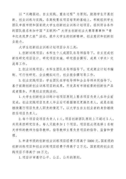 大学生创新创业训练计划项目