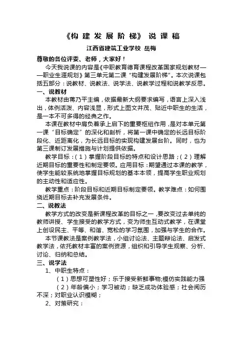 《构建发展阶梯》说课稿