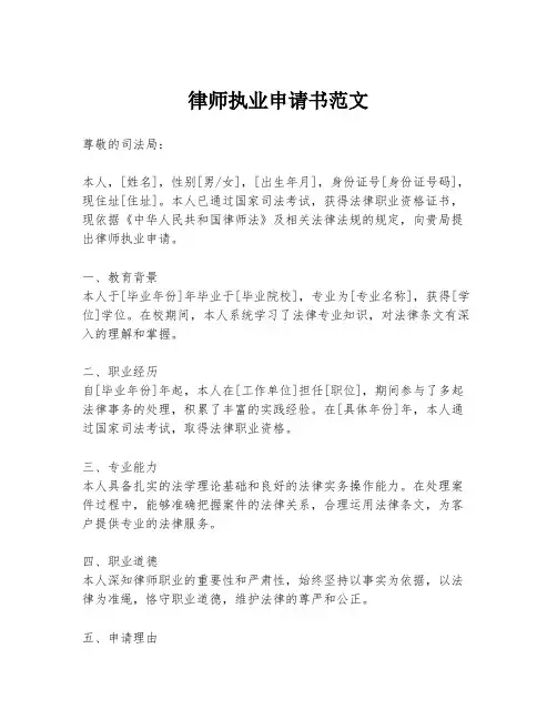 律师执业申请书范文