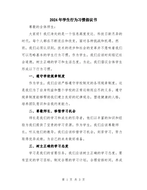 2024年学生行为习惯倡议书