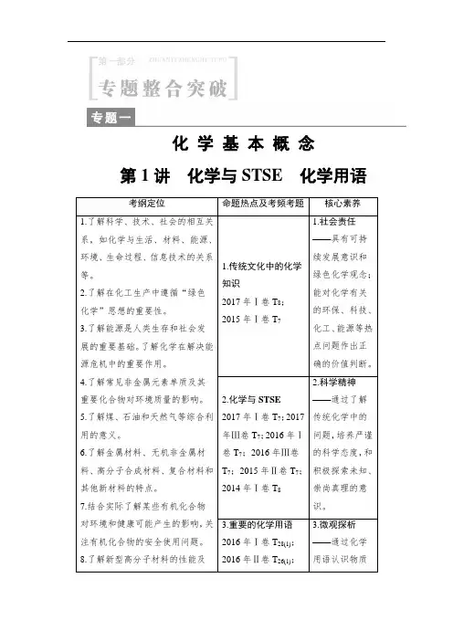 2018版高考化学二轮教师用书：第1部分 专题1 第1讲 化
