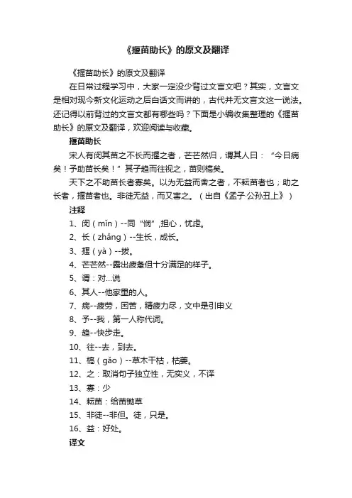 《揠苗助长》的原文及翻译