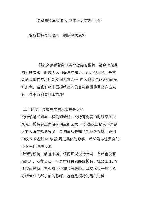 揭秘模特真实收入 别惊呼太意外!(图)