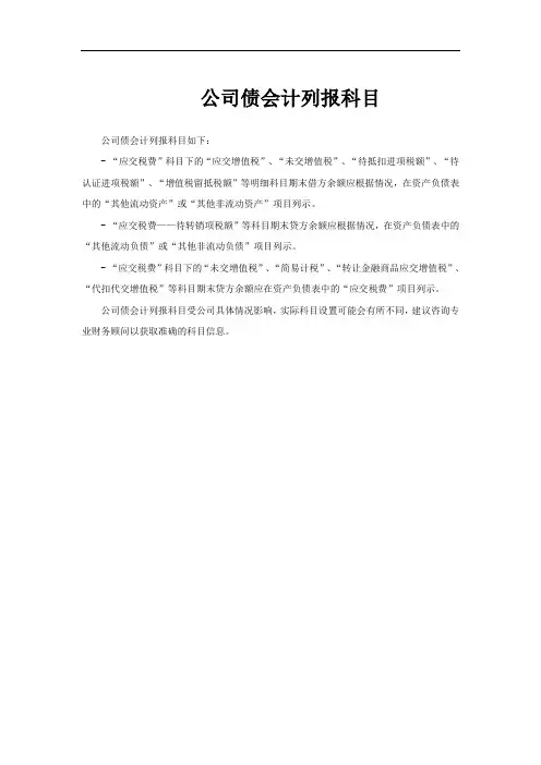 公司债会计列报科目