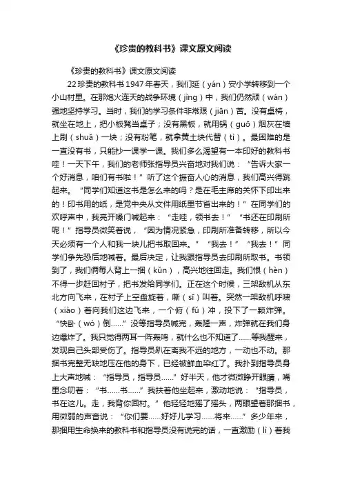 《珍贵的教科书》课文原文阅读