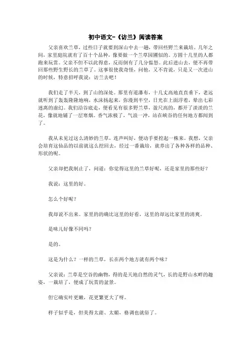 初中语文-《访兰》阅读答案
