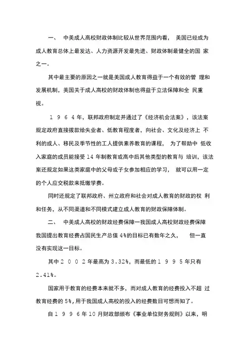 中美成人高校教育财政对比