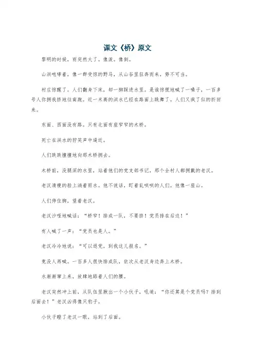课文《桥》原文