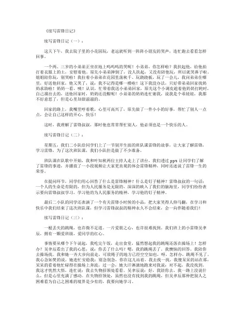 续写雷锋日记16篇_日记