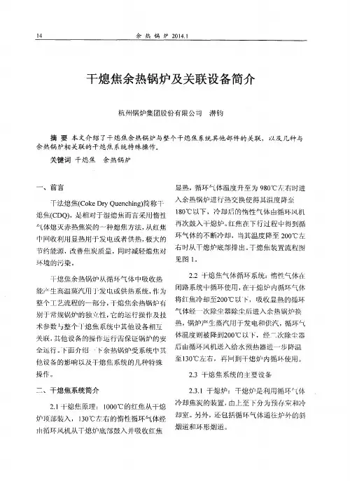 干熄焦余热锅炉及关联设备简介