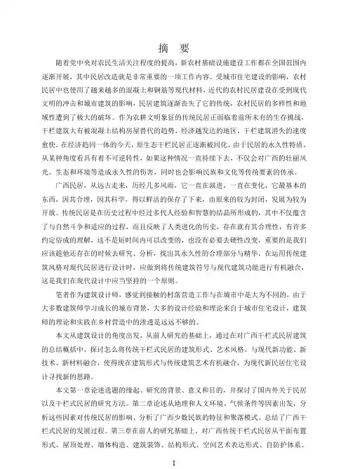 广西传统干栏式民居对现代建筑设计借鉴探讨