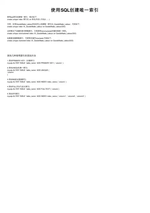 使用SQL创建唯一索引