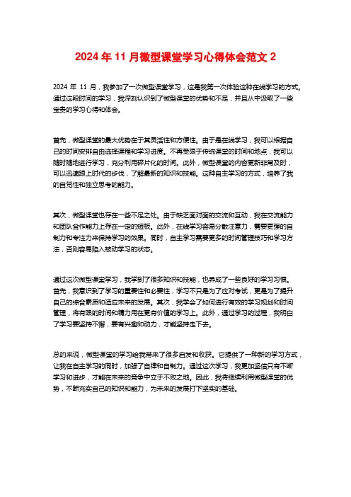 微型课堂学习心得体会范文