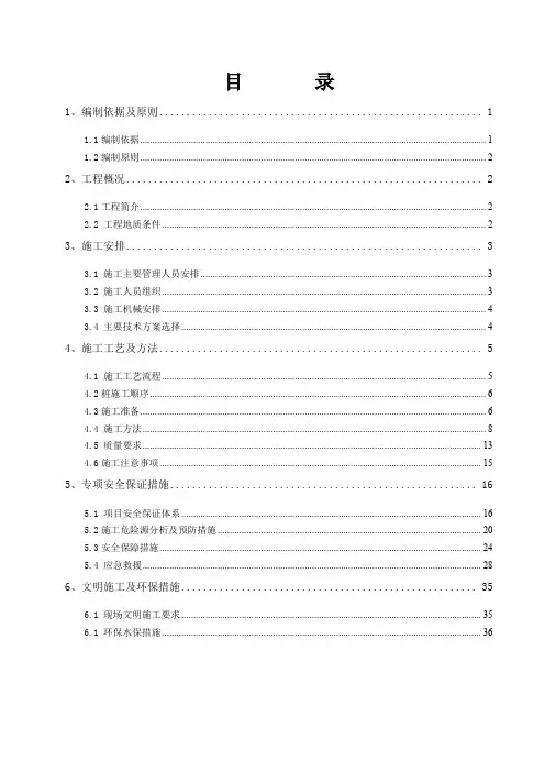 挡土墙专项施工方案培训资料(doc 37页)(优秀推荐资料)
