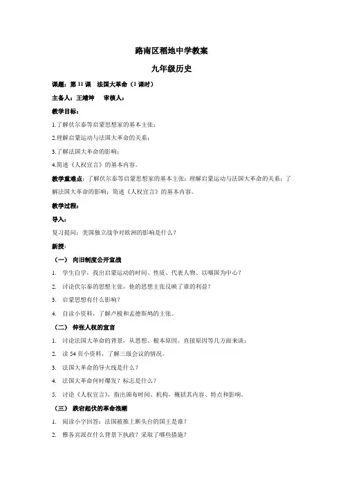 教案11法国大革命