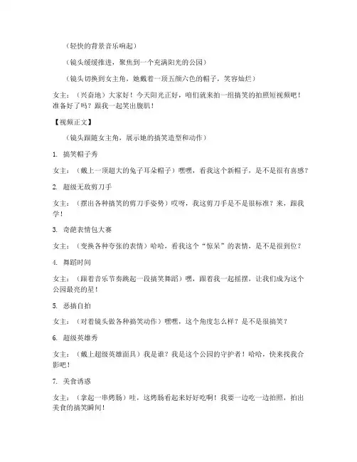 拍照短视频文案搞笑女孩