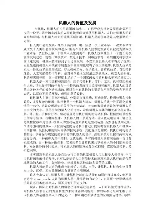 “机器人技术”课题论文