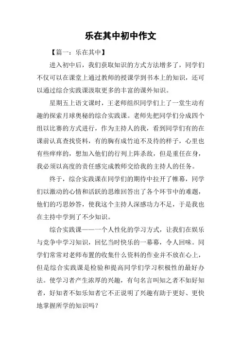 乐在其中初中作文