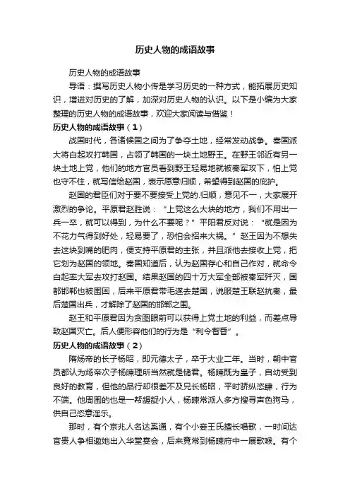 历史人物的成语故事