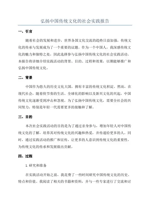 弘扬中国传统文化的社会实践报告