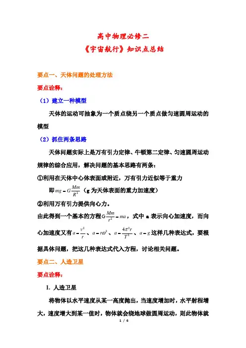 高中物理必修二宇宙航行知识点