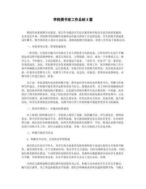 学校图书室工作总结3篇