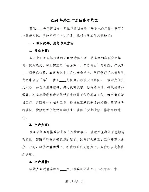 2024年终工作总结参考范文(4篇)
