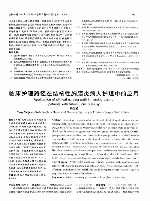 临床护理路径在结核性胸膜炎病人护理中的应用