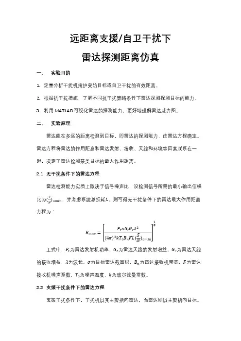 雷达探测距离仿真实验