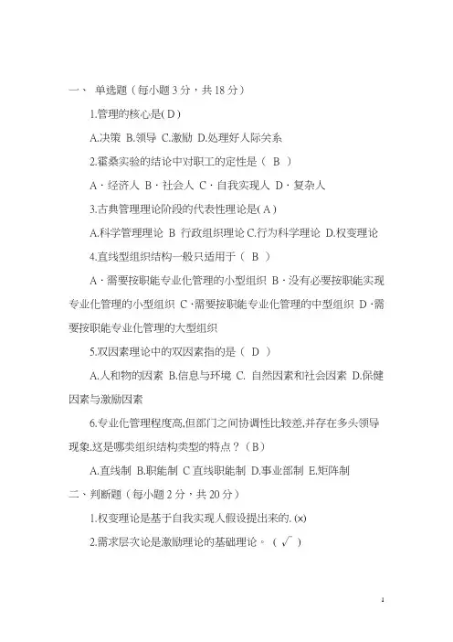 大一管理学期末考试样题及答案汇总