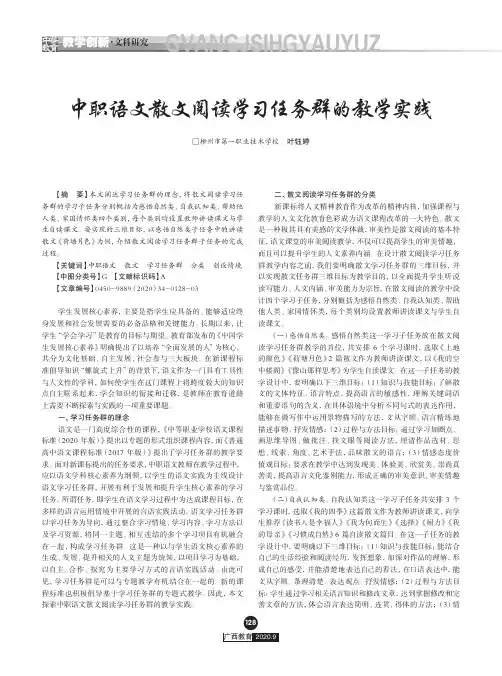 中职语文散文阅读学习任务群的教学实践