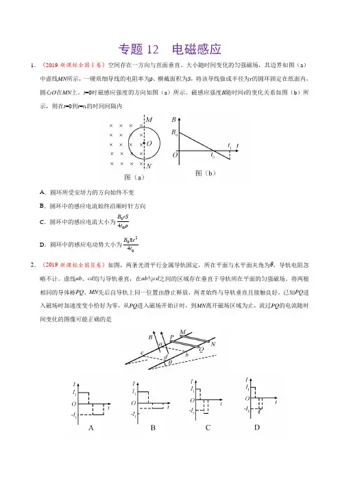 (2017-2019)高考物理真题分类汇编专题12电磁感应(学生版)
