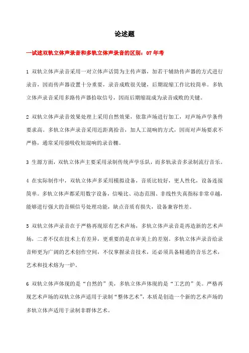 录音艺术知识整理