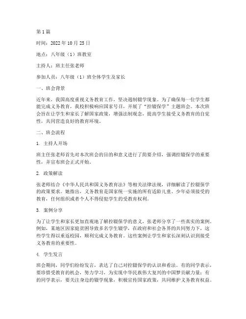 初中控辍保学班会记录(3篇)