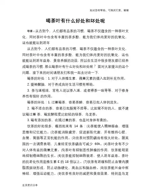 喝茶叶有什么好处和坏处呢