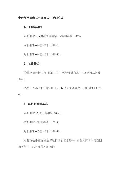 中级经济师考试必备公式