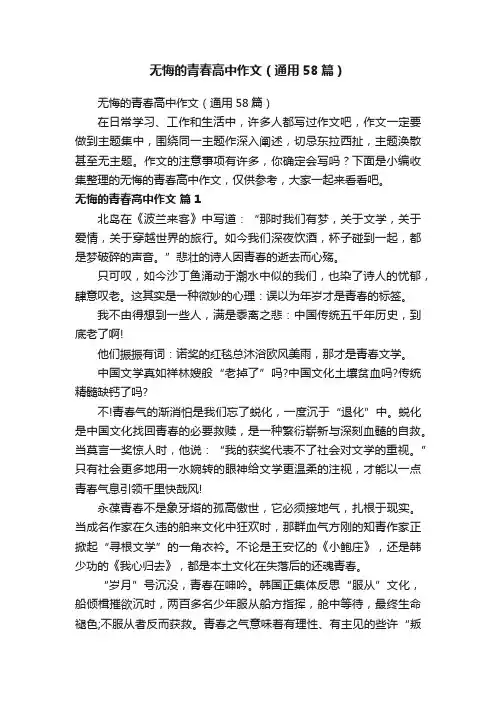 无悔的青春高中作文（通用58篇）