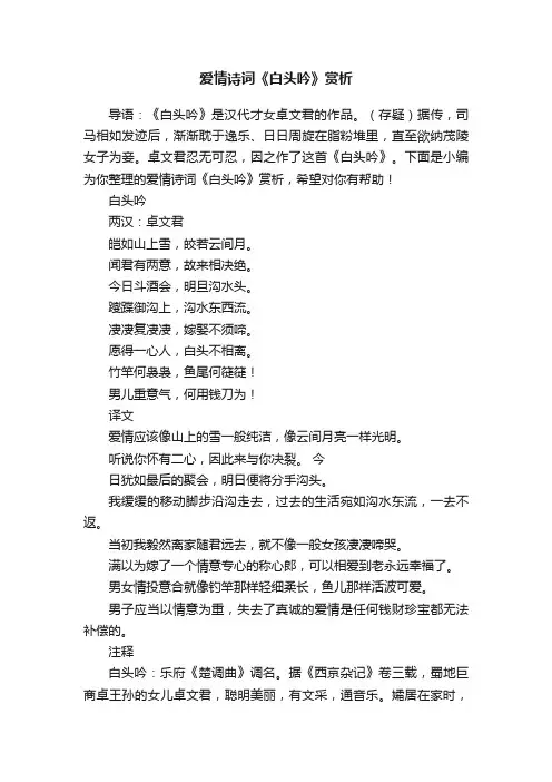 爱情诗词《白头吟》赏析