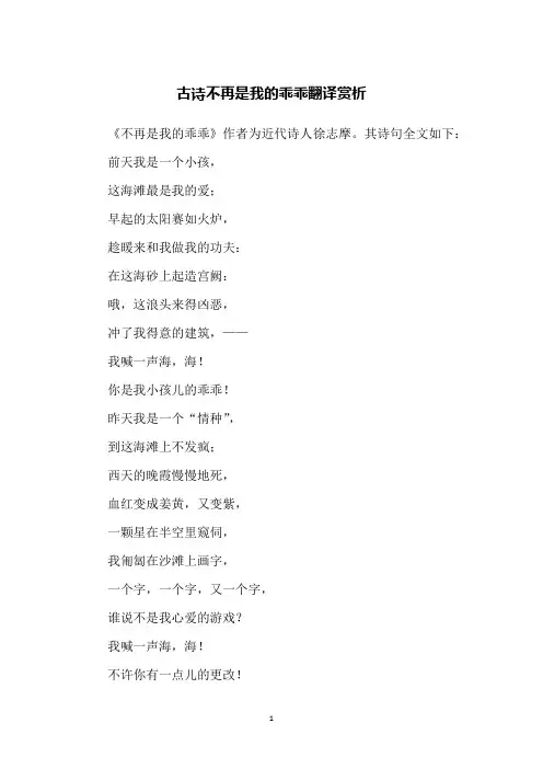 古诗不再是我的乖乖翻译赏析