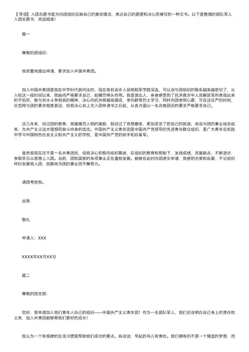 部队军人入团志愿书【五篇】