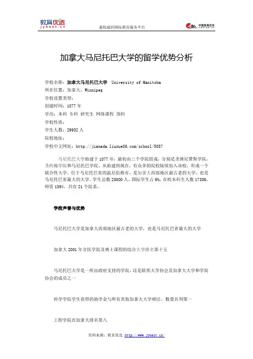 加拿大奥提根学院的留学优势分析