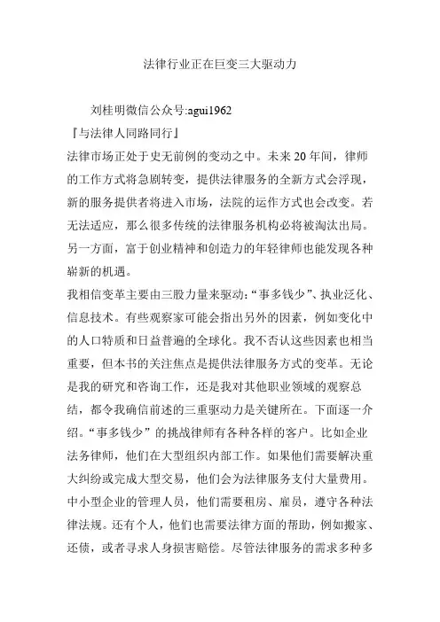 法律行业正在巨变三大驱动力