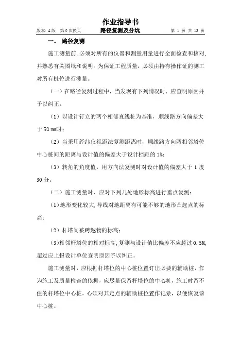 分坑复测作业指导书