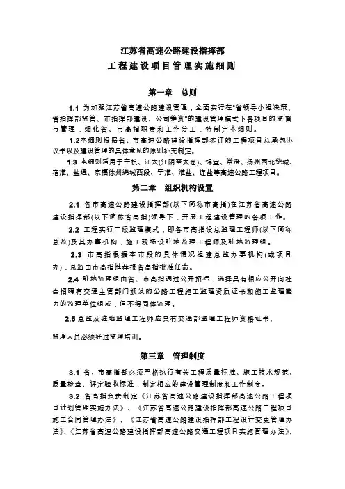 江苏省高速公路建设工程建设项目管理实施细则