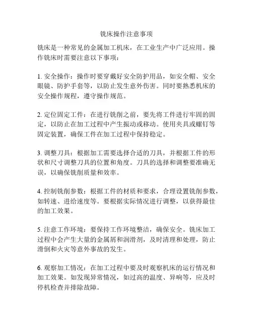 铣床操作注意事项