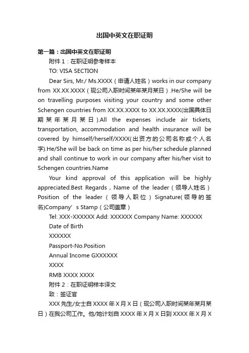 出国中英文在职证明