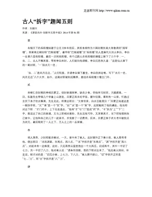 古人“拆字”趣闻五则