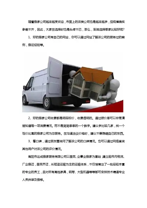 南阳搬家公司哪家好