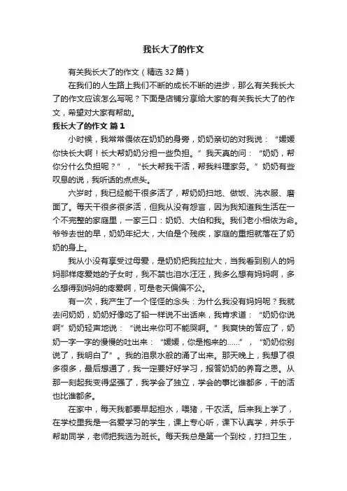 我长大了的作文